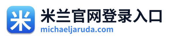 米兰官网登录入口